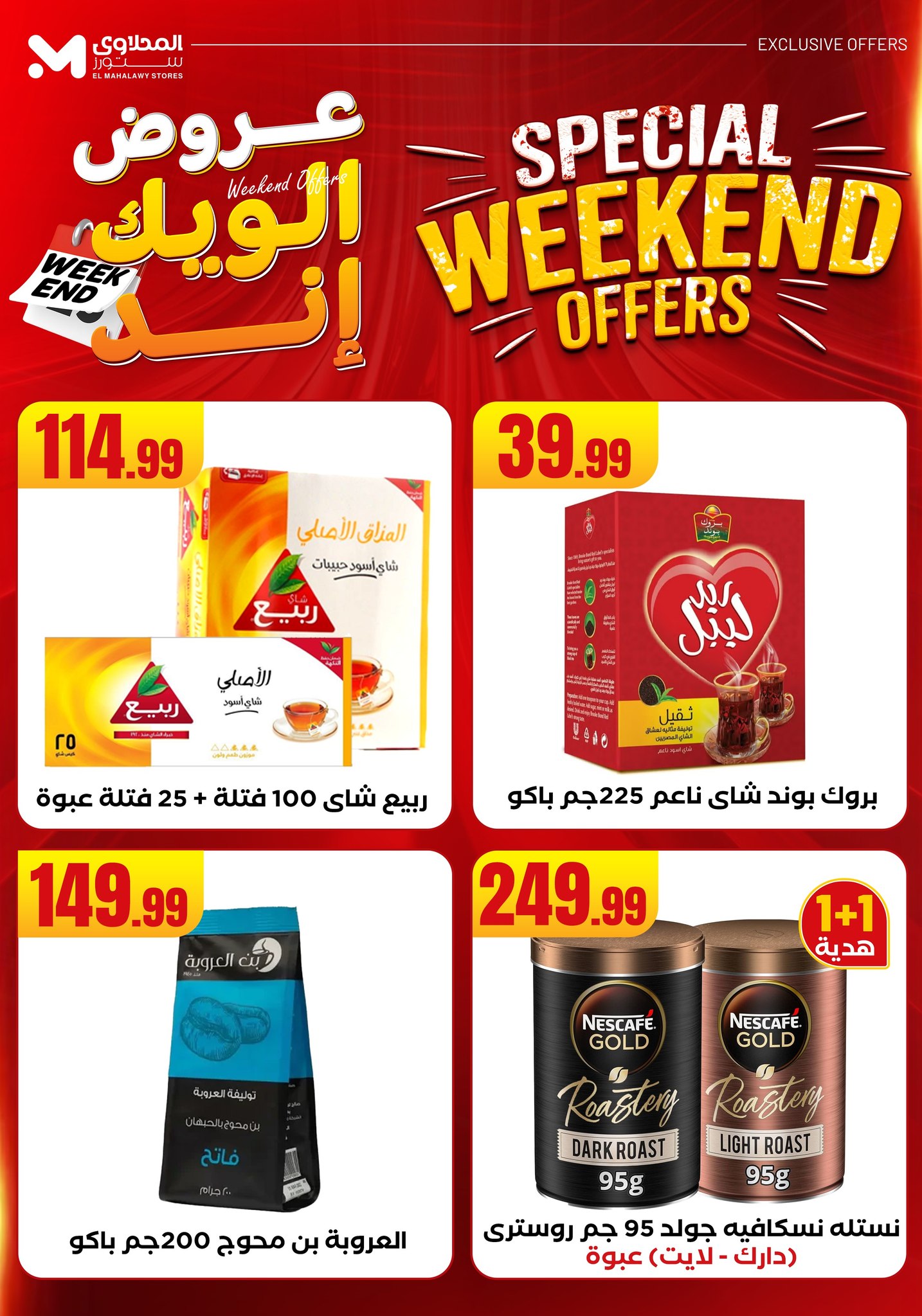 el-mahallawy offers from 11jun to 15jun 2025 عروض المحلاوي من 11 يونيو حتى 15 يونيو 2025 صفحة رقم 44